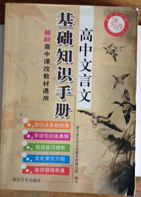 高中文言文基礎知識手冊