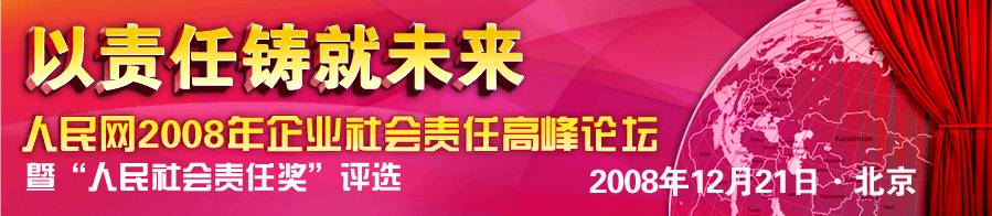 人民企業社會責任獎