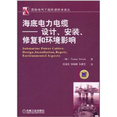 海底電力電纜：設計、安裝、修復和環境影響