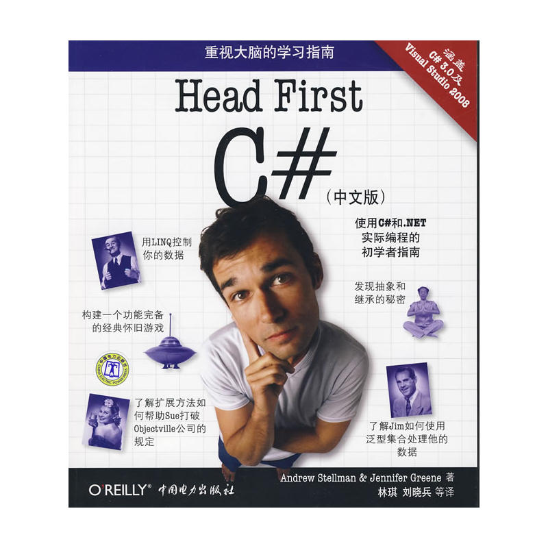 HeadFirstC#（中文版）