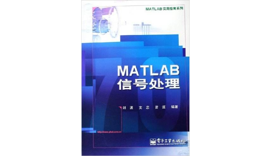 MATLAB信號處理