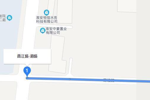 晉江路(淮安市晉江路)