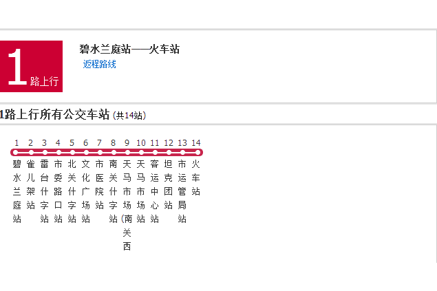 武威公交1路