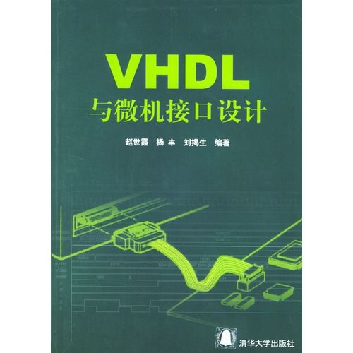 VHDL與微機接口設計