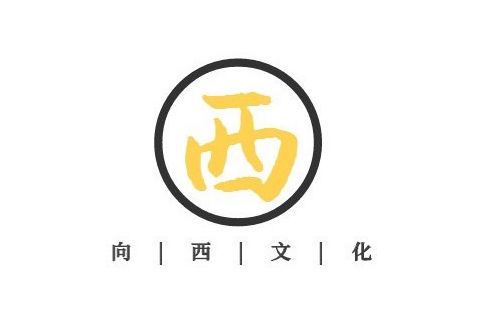 福建向西文化傳媒有限公司