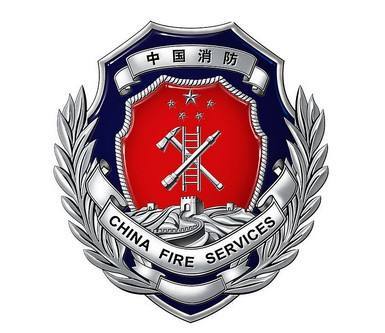 中華人民共和國公安部消防局