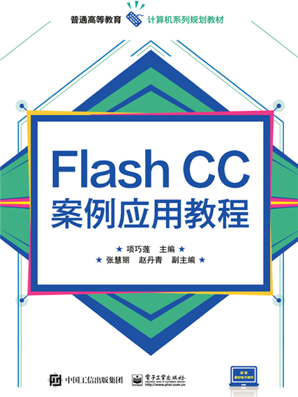 Flash CC案例套用教程