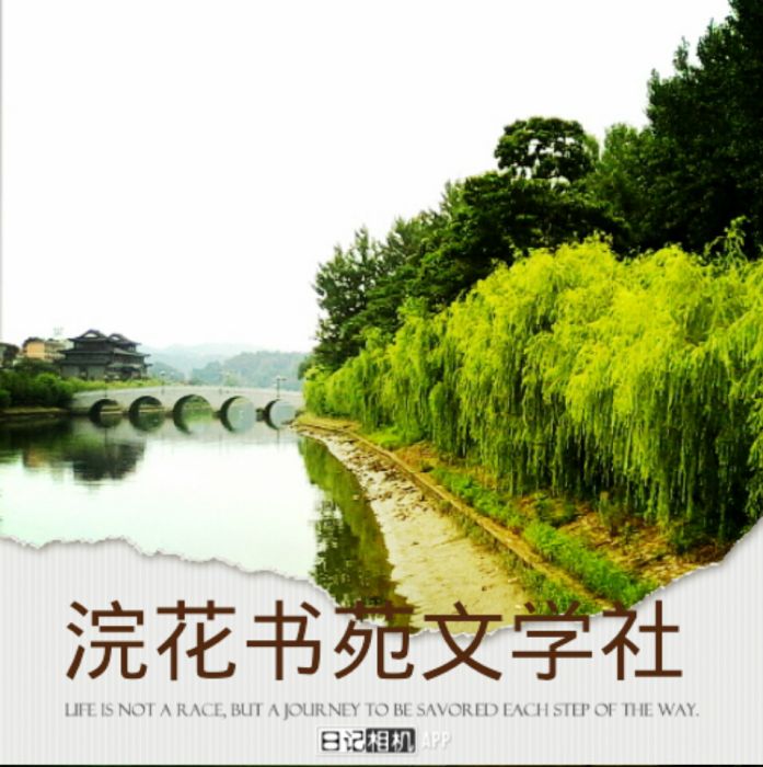 浣花書苑文學社