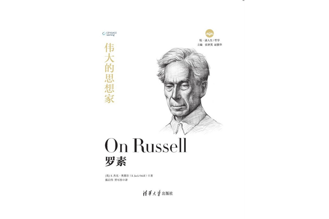 羅素(2019年5月清華大學出版社出版的圖書)