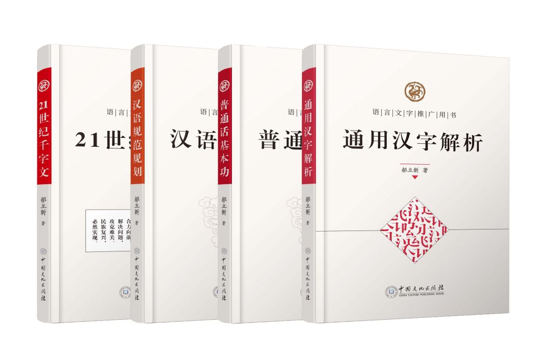 《漢語文化》叢書