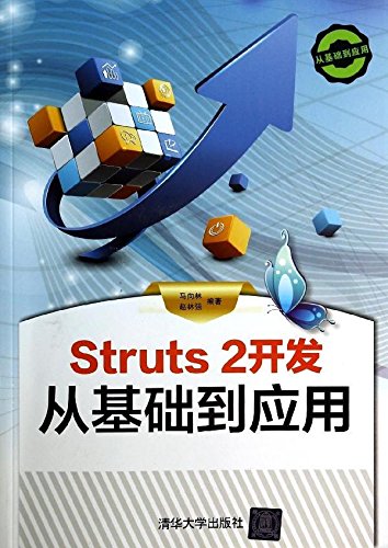 Struts 2開發從基礎到套用