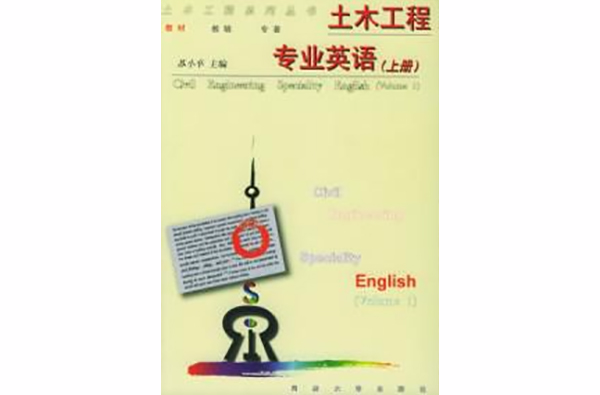 土木工程專業英語上冊