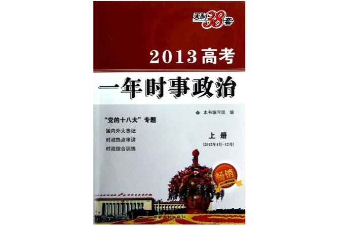 2007高考一年時事政治（下冊）