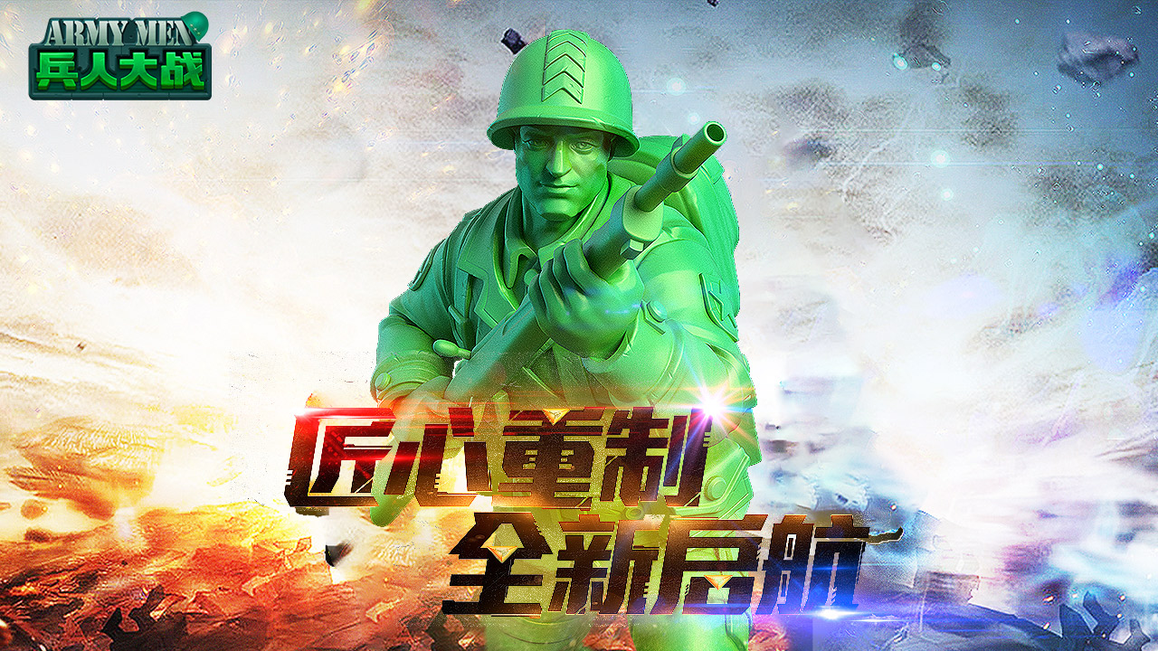 兵人大戰