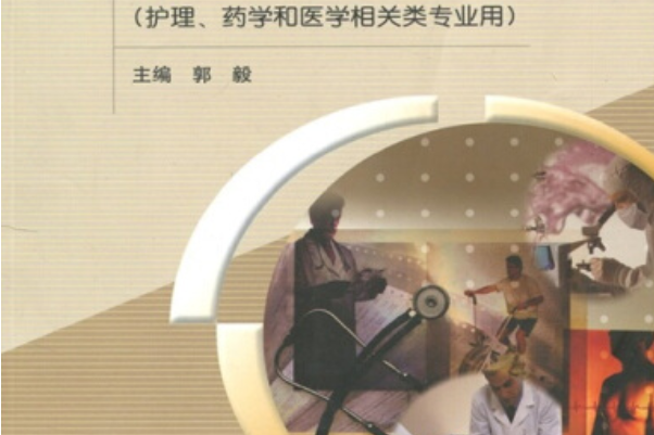 外科學(2005年高等教育出版社出版的圖書)