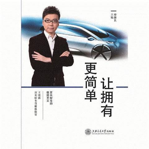 讓擁有更簡單：百長好車的極簡主義