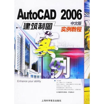 AutoCAD2006中文版建築製圖實例教程