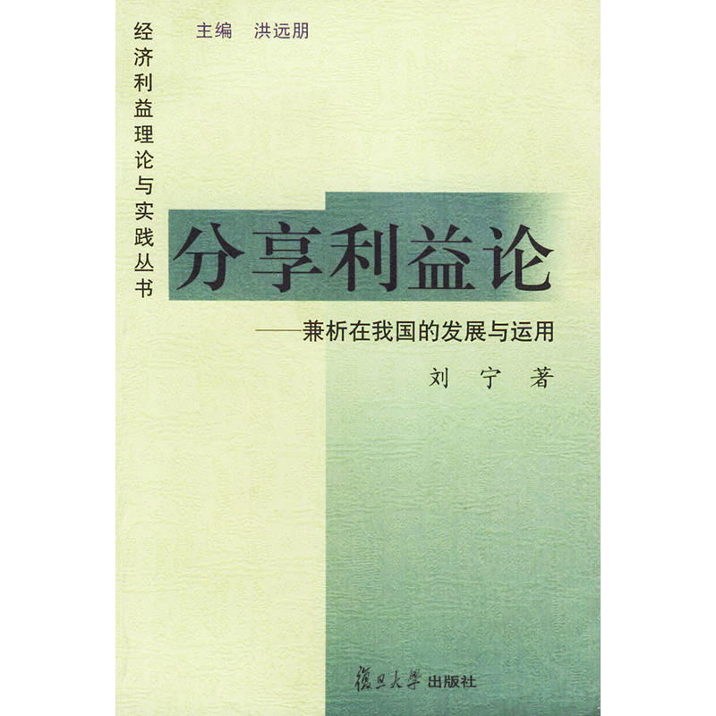 分享利益論：兼析在我國的發展與利用