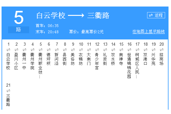 衢州公交5路