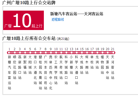 廣州公交廣增10路