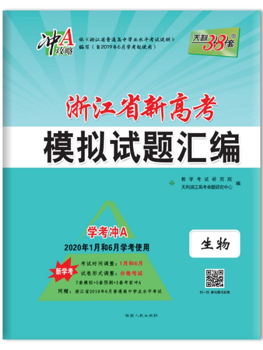 浙江省新高考·模擬試題彙編·物理