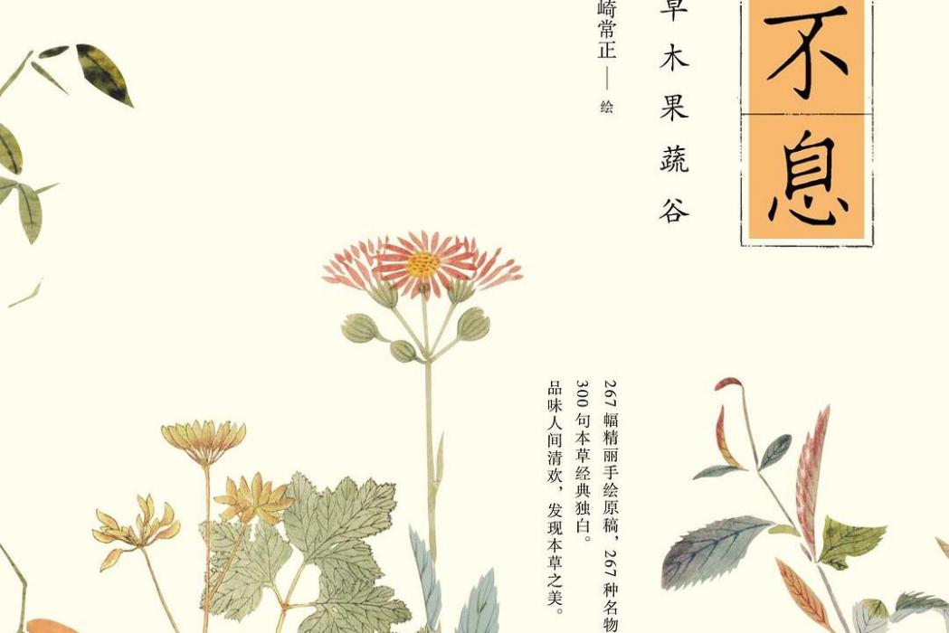 生生不息(2019年北京時代華文書局出版圖書)