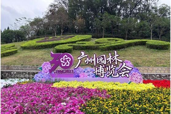 第30屆廣州園林博覽會