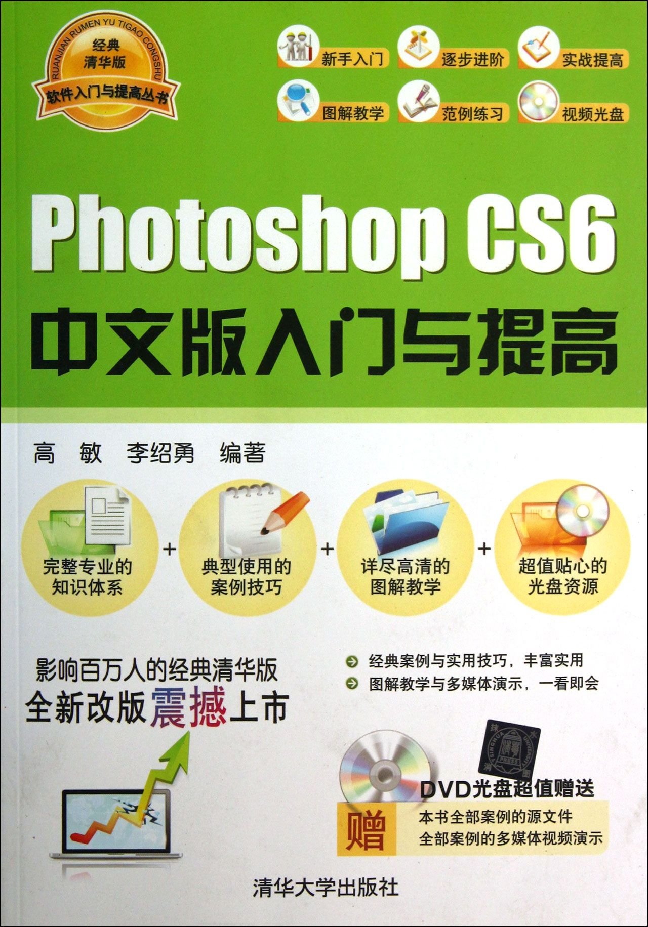 Photoshop CS6中文版入門與提高