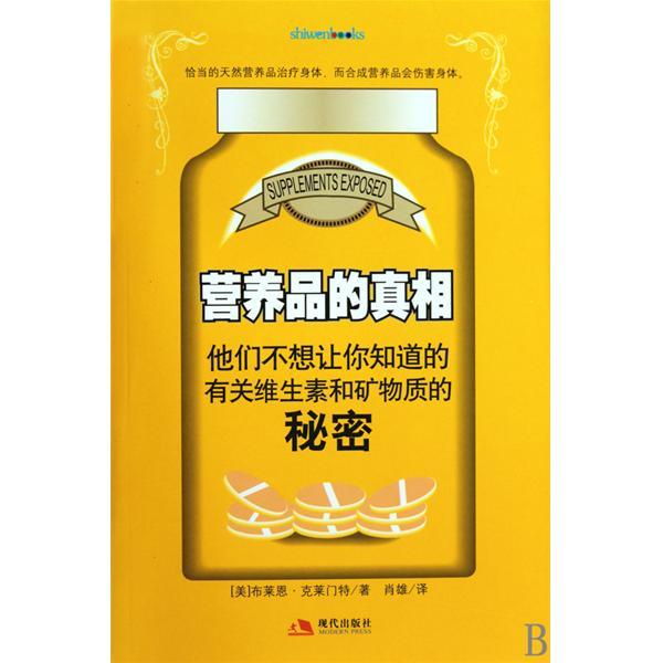 他們不想讓你知道的有關維生素和礦物質