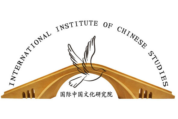 國際中國文化研究院