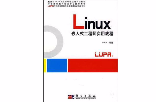 Linux嵌入式工程師實用教程