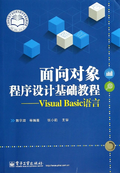 面向對象程式設計實例教程