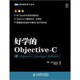 好學的Objective-C