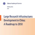 Large research infrastructures development in China : a roadmap to 2050