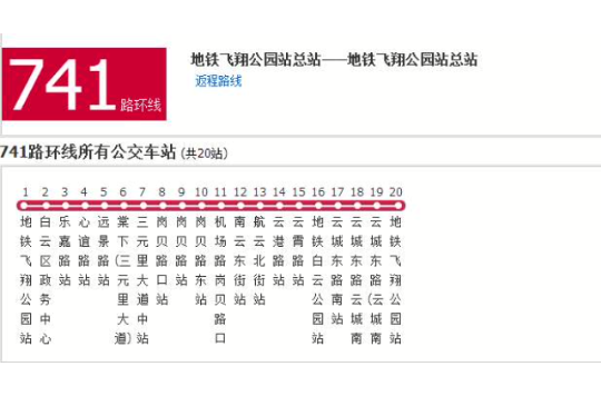 廣州公交741路環線