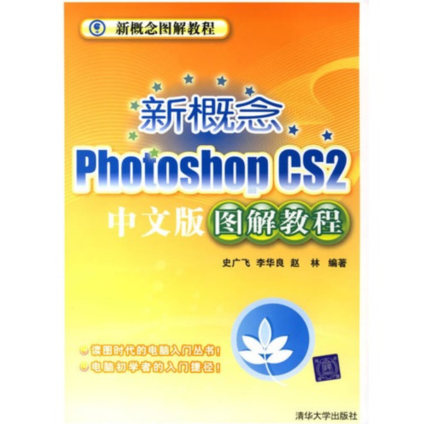 新概念中文Photoshop 6.0教程