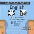 高中英語（第十一冊）學生用書（供高中三年級下學期使用）（新標準）選修11
