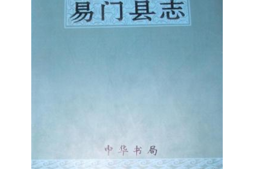 易門縣土地誌