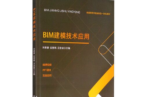 BIM建模技術套用