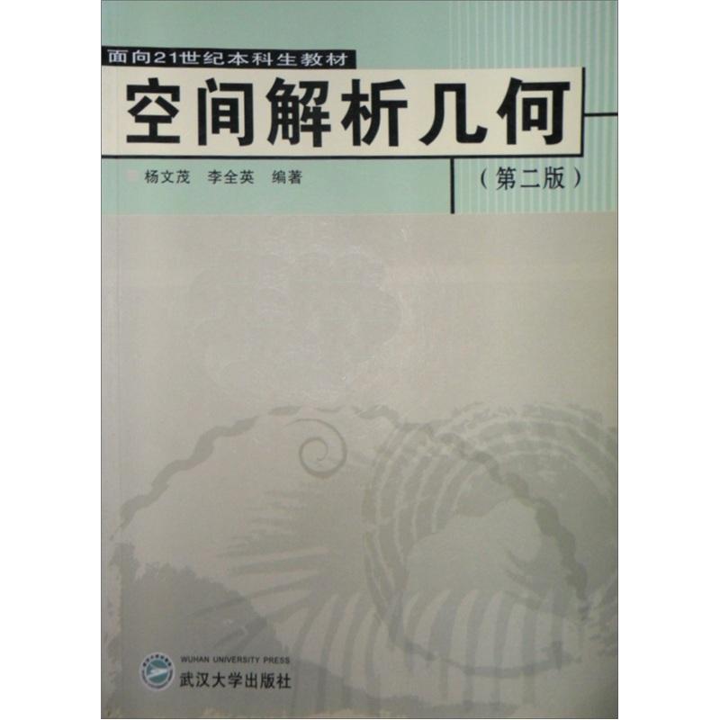 空間解析幾何