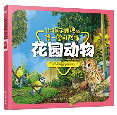 讓孩子著迷的第一堂自然課——花園動物