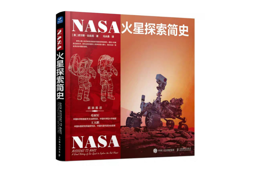 NASA火星探索簡史