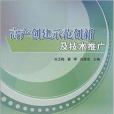 高產創建示範創新及技術推廣