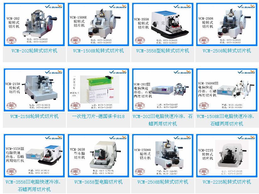 新鄉市維克科教儀器有限公司