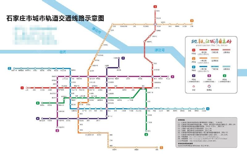 石家莊捷運4號線