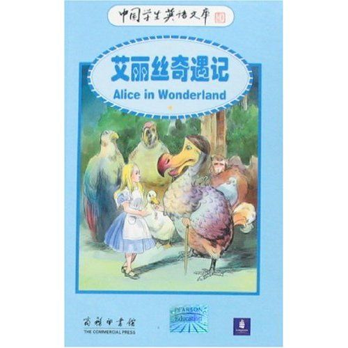 艾麗絲奇遇記/中國學生英語文庫