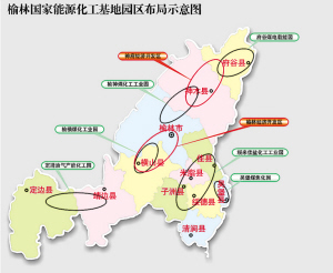 榆林國家級能源化工基地