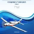 中國通用航空藍皮書
