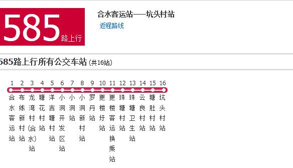 佛山公交585路