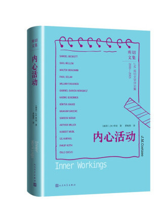 內心活動(2022年人民文學出版社出版的圖書)